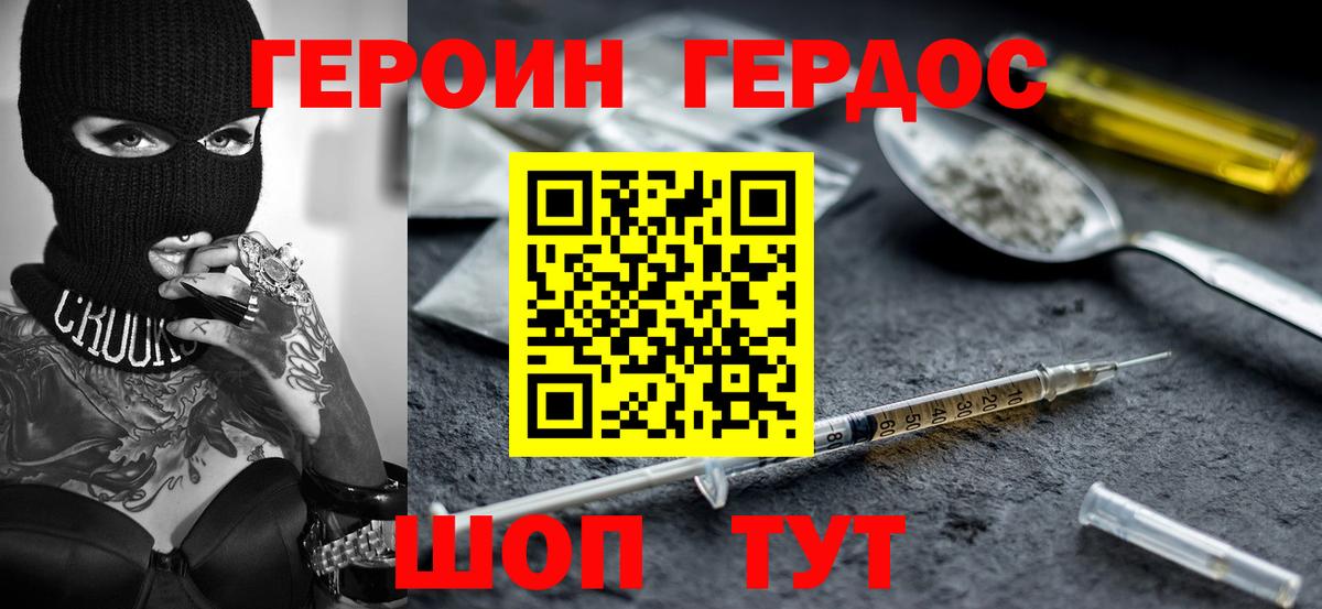 Гай  Героин герыч  Вход с VPN 