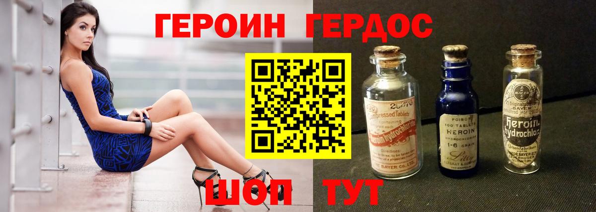 ГЕРОИН белый Гай